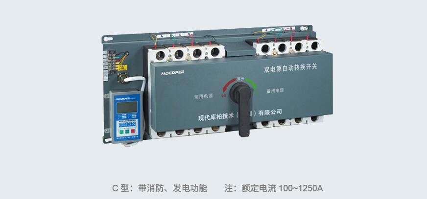 MDCPCB-100~1250系列双电源自动转换开关