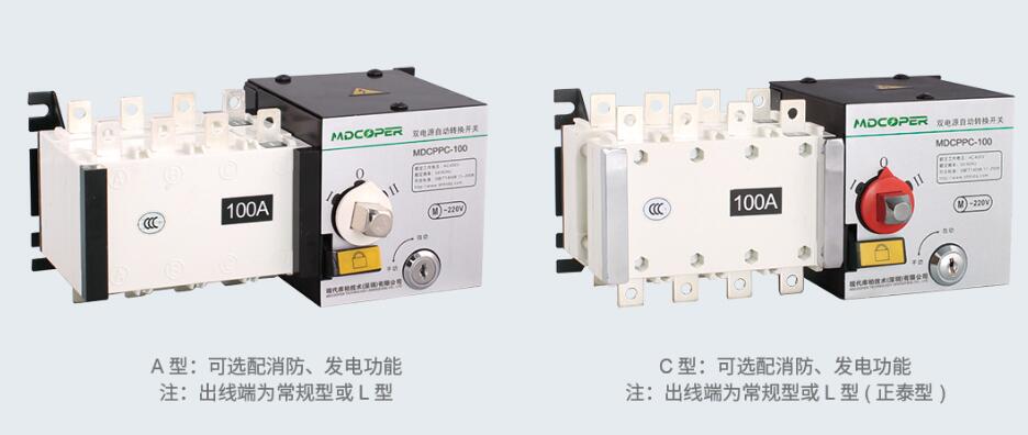 MDCPPC系列双电源自动转换开关