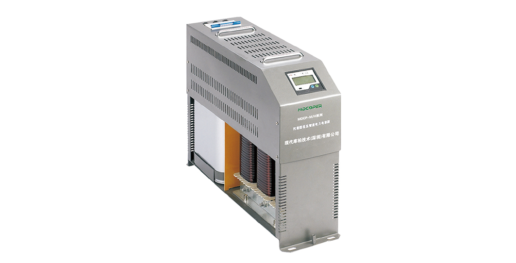 MDCP-M/H智能式抗谐低压电力电容器